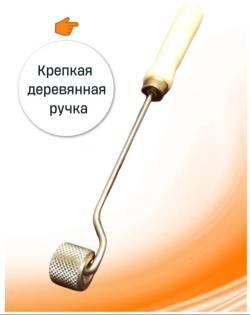 Валик прикаточный металл малый 35мм изогнутый длинный