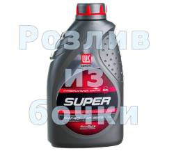 Масло моторное на розлив Лукойл Супер 5w40 полусинтетика 1 литр