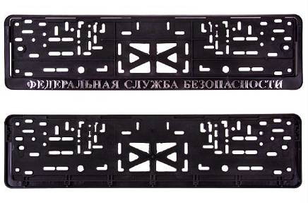 Рамка под номер Федеральная Служба Безопасности ФСБ рельеф + защелка