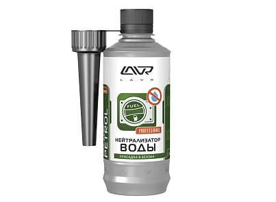 Нейтрализатор воды Присадка в бензин 310мл Lavr ln2103