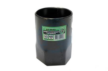 Ключ ступичный *65 АТ-6642   6-ти гранный  торцевой трубчатый