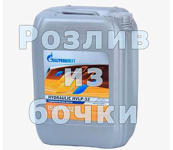 Масло гидравлическое на розлив Gazpromneft Hydraulic HVLP-32 до -50С 1 литр