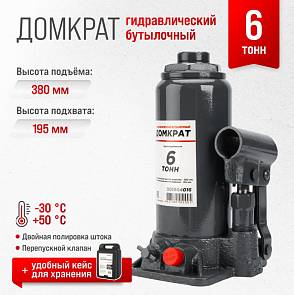 Домкрат гидравлический 6 тонн в кейсе SW 195-380 мм 016