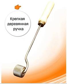 Валик прикаточный металл малый 35мм изогнутый длинный