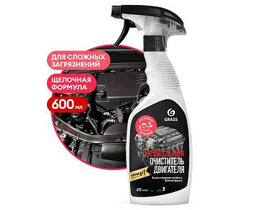 Очиститель двигателя Grass Motor Cleaner 600мл 110442