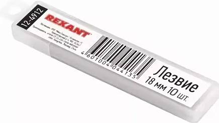 Лезвие сменное сегментированное REXANT124912 18 мм - 10 шт