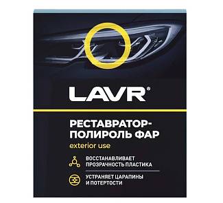 Полироль стекла фар Реставратор Lavr 20мл ln1468