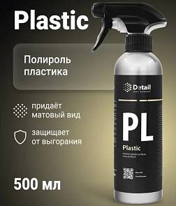 Полироль пластика очиститель Grass Detail PL Plastic 500мл DT-0112