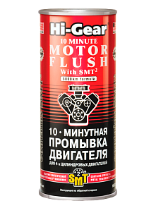 Промывка двигателя 10-минутная с SMT2 444мл Hi-Gear HG2217