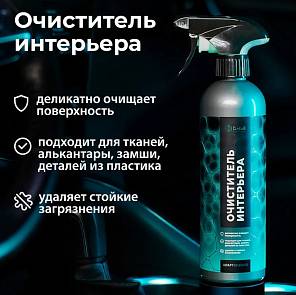 Очиститель универсальный салона Grass Detail Ultra Clean 500мл DT-0490