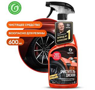 Очиститель дисков колесных Grass кислотный Disk 600мл 110373