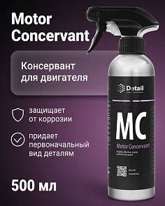 Очиститель двигателя Grass Detail MC Motor Concervant 500мл DT-0137