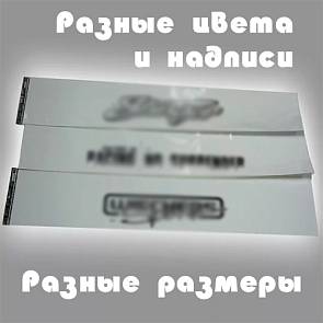 Лента на лобовое стекло 165*1300мм Белая с надписью