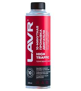 Промывка двигателя 10 минутная Lavr High Traffic 320мл ln1009